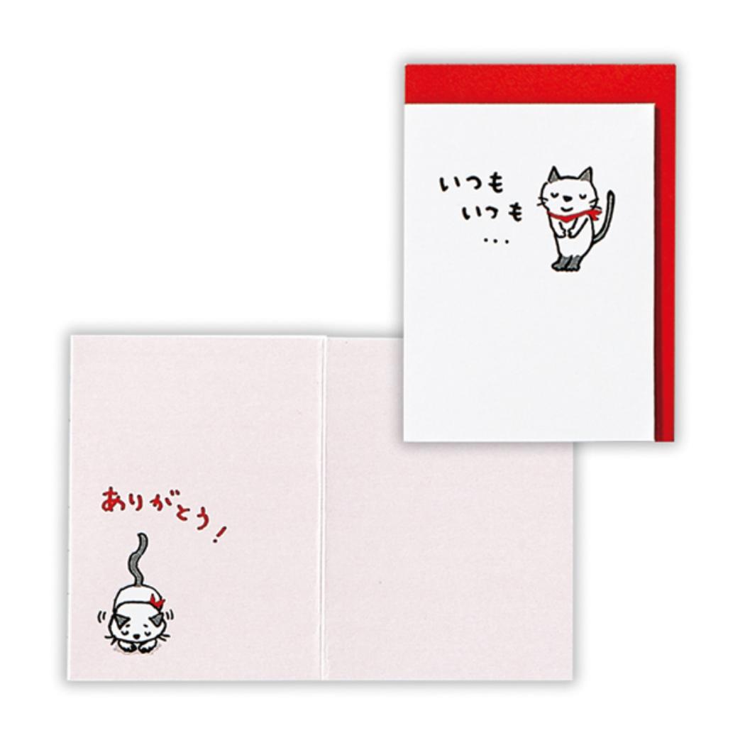 【12月は毎日ポイント10倍!】ミニカード ありがとう UV猫2 日本ホールマーク サンキューカード メッセージカード グッズ メール便可 シネマコレクション