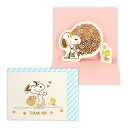 【12月は毎日ポイント10倍!】スヌーピー ミニカード ありがとう 立体カード SN大きな花束2 ピーナッツ 日本ホールマーク サンキューカード キャラクター ...