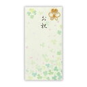 祝儀袋 御祝 封筒 お祝クローバー3 日本ホールマーク 金封 祝い事全般 お祝い袋 グッズ メール便可 シネマコレクション