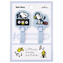 スヌーピー ケーブルクリップ マルチバンド SNLFブルー Life with Snoopy and Friends ピーナッツ 日本ホールマーク ケーブルバン...