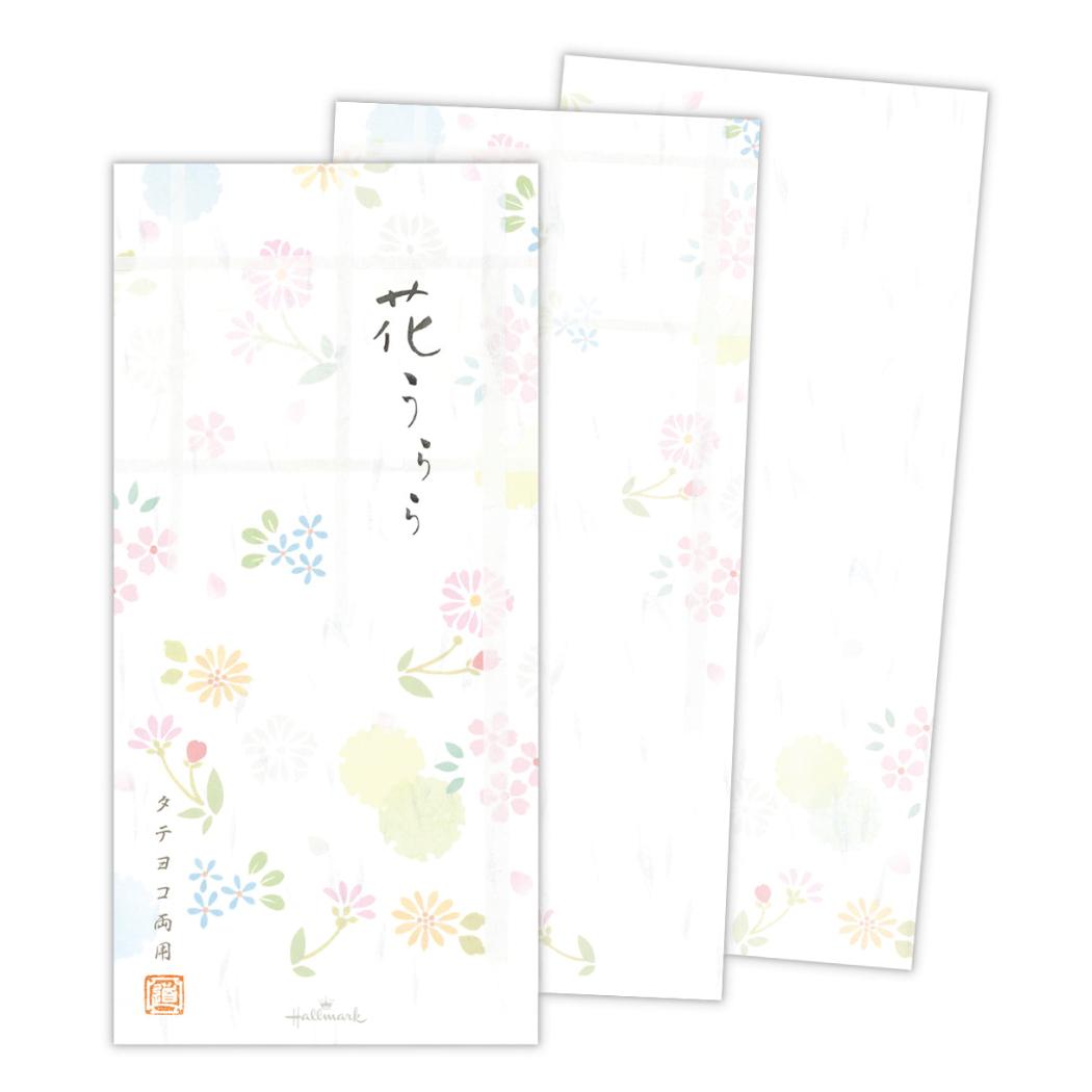 【12月は毎日ポイント10倍!】便箋 一筆箋 花うらら 日本ホールマーク 便せん おしゃれ グッズ メール便可 シネマコレクション