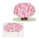 グリーティングカード 多目的 立体カード レーザー一本桜2 日本ホールマーク 春 メッセージカード グッズ メール便可 シネマコレクション