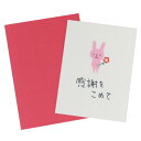 【12月は毎日ポイント10倍!】グリーティングカード choccoミニカード サンキュー うさぎ アクティブコーポレーション メッセージカード ギフトカード お...