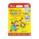 おさるのジョージ 知育玩具 まるまるシールはり 学研ステイフル おうち遊び 工作 絵本キャラクター グッズ メール便可 シネマコレクション