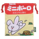 ミニボーロ 巾着袋 巾着 きんちゃくポーチ お菓子パッケージ ジェイズプランニング 小物入れ キャラクター グッズ メール便可 シネマコレクション