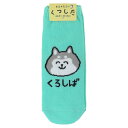 おえかきさん 女性用靴下 ANKLE SKCKS LADIES レディースアンクルソックス くろしばさん オクタニ 大人向け かわいい グッズ メール便可 シネ...