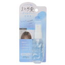 ヘアケア まとめ髪フレグランスミスト ブルー クーリア ヘアミスト ヘアセット ヘアアレンジ グッズ シネマコレクション