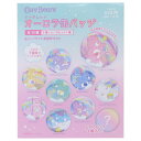 ケアベア 缶バッジ シークレットオーロラカンバッジ 全10種 CareBears ティーズファクトリー コレクション雑貨 キャラクター グッズ メール便可 シネ...