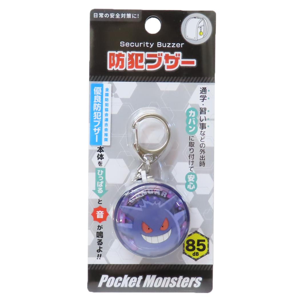 ポケットモンスター 警報ブザー 防犯ブザー ゲンガー ポケモン グルマンディーズ 安全対策 キャラクター グッズ メール便可 シネマコレクション