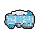 シナモロール ダイカットシール ステッカー ハングル ありがとう サンリオ エムプラン 韓国語 デコシール キャラクター グッズ メール便可 シネマコレクション