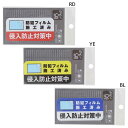 ダイカットシール 防犯対策ステッカー ビニールステッカー 侵入防止対策中 ゼネラルステッカー 防犯シール セキュリティーステッカー 耐水耐光 グッズ メール便可...