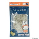 ミッフィー 旅行用品 3D不織布アイマスク 3枚入り ディックブルーナ 日本マスク ひとみの休息 絵本キャラクター グッズ メール便可 シネマコレクション