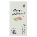 心温 祝儀袋 手書き金封 1枚入 ハロウィン Happy Halloween おかしでもどうぞ 伊予結納センター カジュアル ハロウィン祝儀袋 グッズ メール便可 シネマコレクション