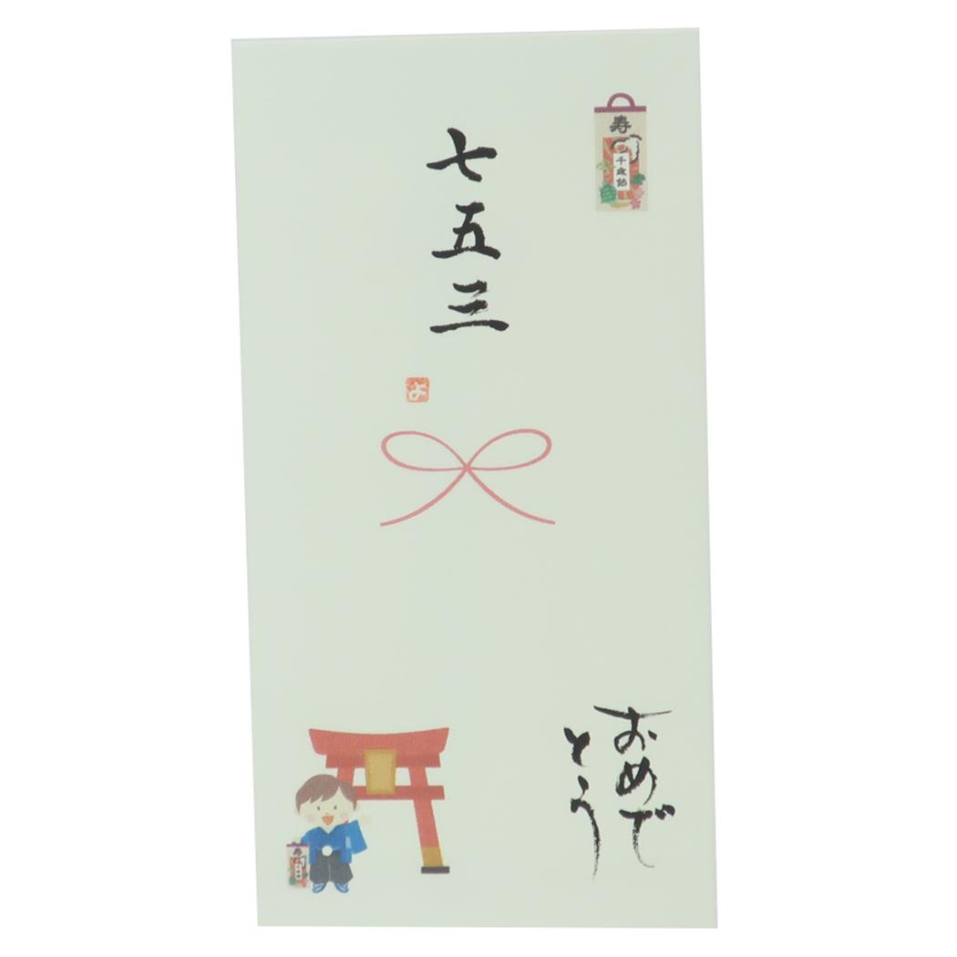 【12月は毎日ポイント10倍！】心温 祝儀袋 手書き金封 1枚入 七五三 おめでとう グリーン 伊予結納セン..