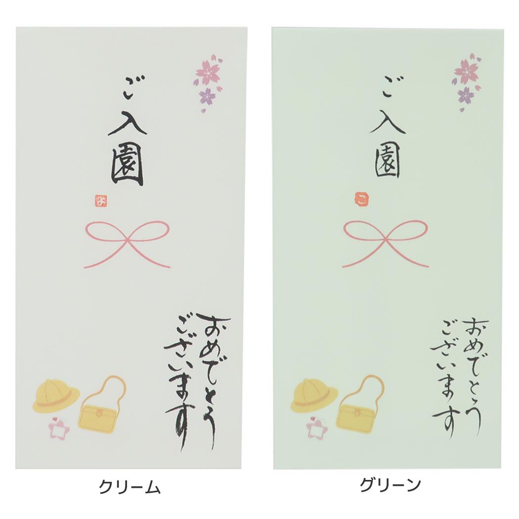 【12月は毎日ポイント10倍！】心温 祝儀袋 手書き金封 1枚入 ご入園 おめでとうございます 伊予結納セ..