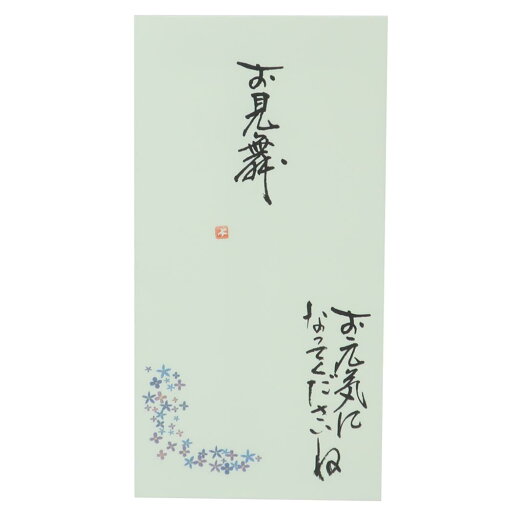 心温 祝儀袋 手書き金封 1枚入 お見舞 お元気になってくださいね グリーン 伊予結納センター カジュアル 災害見舞い 病気見舞い グッズ メール便可 シネマコレクション 心温 祝儀袋 手書き金封 1枚入 お見舞 お元気になってくださいね グリーン 伊予結納センター カジュアル 災害見舞い 病気見舞い グッズ メール便可 シネマコレクション