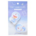 ドラえもん ヘアアクセ マットヘアクリップ 夜空でおやすみ 藤子F不二雄 カミオジャパン かわいい アニメキャラクター グッズ メール便可 シネマコレクション