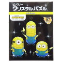 ミニオンズ パズル クリスタルパズル ユニバーサル映画 ビバリー プレゼント おもちゃ キャラクター グッズ シネマコレクション