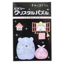 すみっコぐらし パズル クリスタルパズル しろくま&ふろしき サンエックス ビバリー プレゼント おもちゃ キャラクター グッズ シネマコレクション