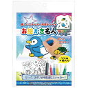 知育玩具 お絵かき名人 ペンピーのお絵かき名人 ノブカンパニー ぬり絵 マジックステッカー プレゼント グッズ メール便可 シネマコレクション