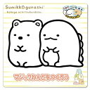 すみっコぐらし 知育玩具 マジックねんど しろくま&とかげ サンエックス ノブカンパニー ぬり絵 マジック粘土 キャラクター グッズ メール便可 シネマコレクシ...