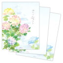 便箋 レターパッド 初夏柄 あじさい揺るる2 日本ホールマーク 手紙 便せん かわいい 夏 グッズ メール便可 シネマコレクション