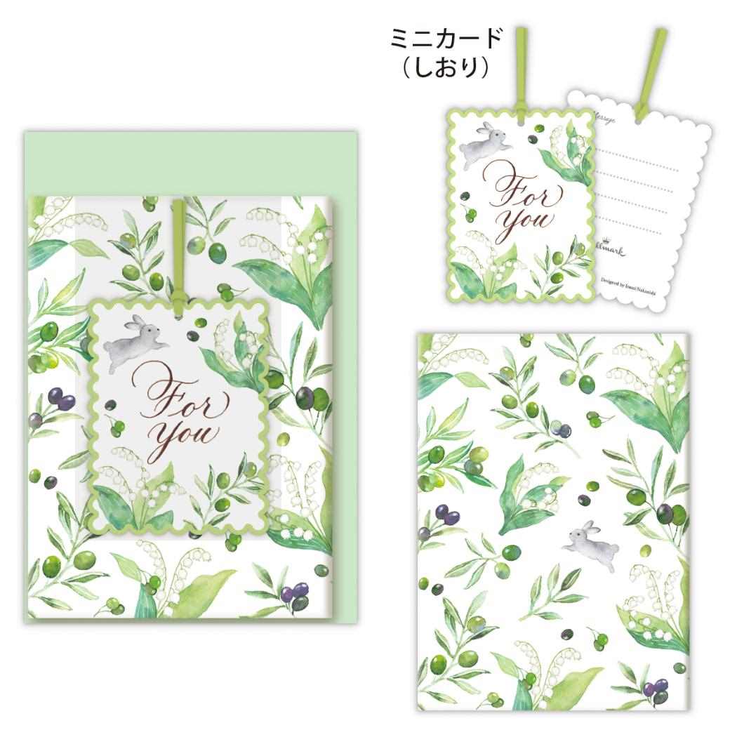 【12月は毎日ポイント10倍!】Merrily メリリー グリーティングカード 多目的 ブックカバー付きMRグリーン 日本ホールマーク お礼 お祝い メッセージ...