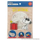 スヌーピー 旅行用品 3D不織布アイマスク 5枚入り ピーナッツ 日本マスク ひとみの休息 キャラクター グッズ メール便可 シネマコレクション