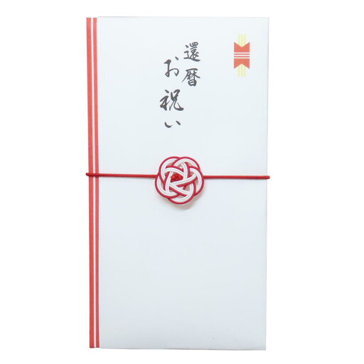 結梅 祝儀袋 慶事用水引ゴム金封 1枚入 還暦お祝い 伊予結納センター 還暦 のし袋 グッズ メール便可 シネマコレクション 結梅 祝儀袋 慶事用水引ゴム金封 1枚入 還暦お祝い 伊予結納センター 還暦 のし袋 グッズ メール便可 シネマコレクション