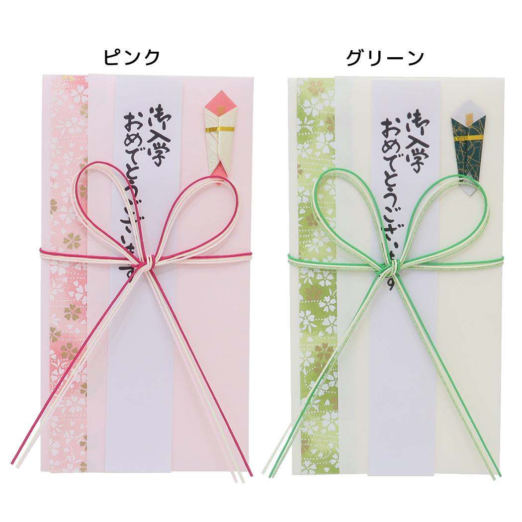 祝儀袋 金封 1枚入 御入学おめでとうございます 御出産お祝 御祝 無地 伊予結納センター お祝い 短冊付き グッズ メール便可 シネマコレクション