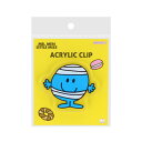 ミスターメン&リトルミス クリップ アクリルクリップ M&L ミスター バンプ サンスター文具 事務用品 キャラクター グッズ メール便可 シネマコレクション