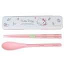 ハローキティ お箸&スプーンセット 抗菌音の鳴らないコンビセット 箸 スプーン 水彩コスメ サンリオ スケーター 新学期準備 女の子 キャラクター グッズ メー...