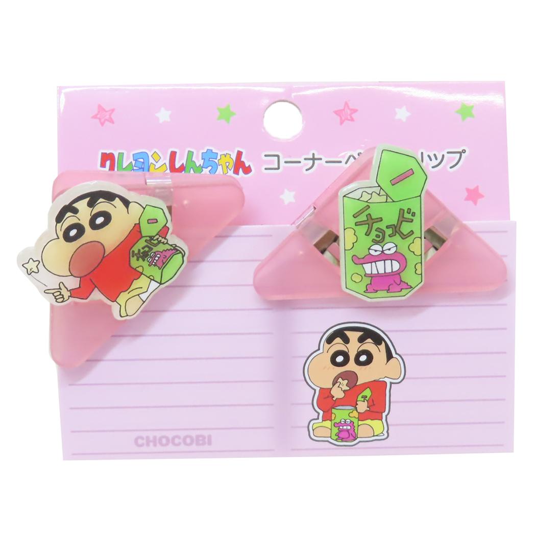 【12月は毎日ポイント10倍!】クレヨンしんちゃん クリップ コーナーペアクリップ 2個セット チョコビ 事務用品 書類整理 読書 アニメキャラクター グッズ ...
