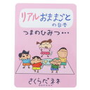 クレヨンしんちゃん ダイカットシール キャラクターステッカー リアルおままごと スモールプラネット デコシール 耐水性 アニメキャラクター グッズ メール便可 シネマコレクション