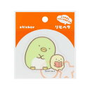 すみっコぐらし ステッカー リピペタ ぺんぎん?&たぴおか サンエックス サンスター文具 貼って剥がせる ダイカット キャラクター グッズ メール便可 シネマコ...