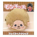 モンチッチ ヘアアクセ フェイスヘアクリップ スウィートブラウン アイプランニング ヘアピン ヘアアクセサリー キャラクター グッズ シネマコレクション