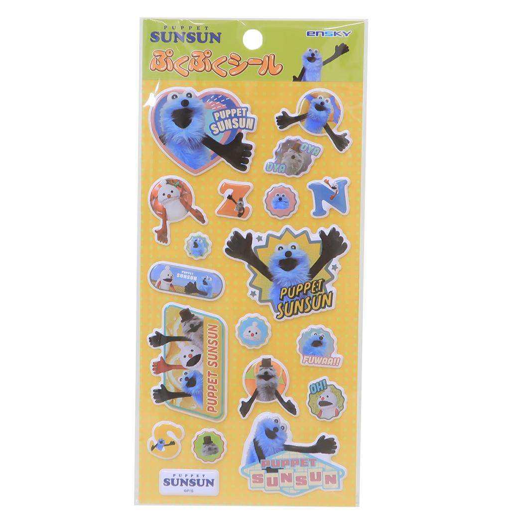 パペットスンスン シールシート ぷくぷくシール PUPPET SUNSUN エンスカイ デコレーション キャラクター グッズ メール便可 シネマコレクションのサムネイル
