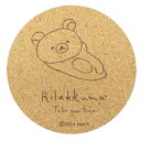 リラックマ テーブルウェア コルクコースター サンエックス ナガノファクトリー コップ敷き コップ置き キャラクター グッズ メール便可 シネマコレクション