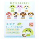 お茶犬 缶バッジ トレーディングカンバッジ 全8種の内どれか1個 ベーシックシリーズ マリモクラフト コレクション雑貨 キャラクター グッズ メール便可 シネマ...