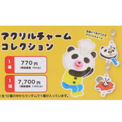 パンダのおさじ ファスナーマスコット アクリルチャームコレクション 全10種の内どれか1個 パンダのおさじとフライパンダ マリモクラフト コレクション雑貨 絵本キャラクター グッズ シネマコレクション パンダのおさじ ファスナーマスコット アクリルチャームコレクション 全10種の内どれか1個 パンダのおさじとフライパンダ マリモクラフト コレクション雑貨 絵本キャラクター グッズ シネマコレクション