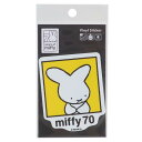 ミッフィー ダイカットシール ビニールステッカー miffy70周年 04 ディックブルーナ ゼネラルステッカー デコステッカー 耐水耐光 絵本キャラクター グッズ メール便可 シネマコレクション
