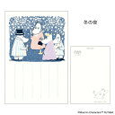 ムーミン POSTCARD 季節のムーミンはがき 1枚入り 冬 冬の夜 北欧 フタバ ポストカード キャラクター グッズ メール便可 シネマコレクション