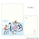 ムーミン POSTCARD 季節のムーミンはがき 1枚入り 冬 ペンギン 北欧 フタバ ポストカード キャラクター グッズ メール便可 シネマコレクション