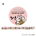 ンめねこ マスキングテープ 15mm マステ A フタバ 手帳デコ デコレーション キャラクター グッズ メール便可 シネマコレクション