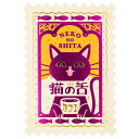 ROKKAKU x オビワン POSTCARD 切手型ポストカード 1枚入り 猫の舌カフェ— フタバ レトロ 箔押し メッセージカード グッズ メー...