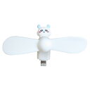 ちいかわ 携帯用扇風機 コネクタ付きミニクールファン Lightning モモンガ グルマンディーズ ミニ扇風機 小型扇風機 ハンディ キャラクター グッズ メール便可 シネマコレクション