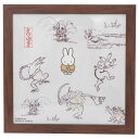 ミッフィー インテリア パネル 額装 miffyx鳥獣戯画 D ディックブルーナ マリモクラフト インテリア 絵本キャラクター グッズ シネマコレクション
