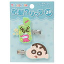 クレヨンしんちゃん ヘアアクセ 前髪クリップ2個セット ミント アイプランニング ヘアクリップ メイク 洗顔 デスクワーク アニメキャラクター グッズ メール便...