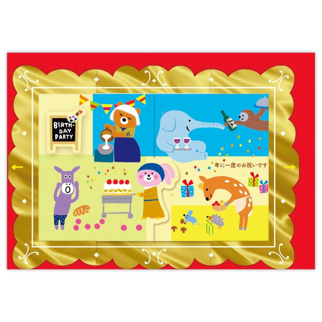 【12月は毎日ポイント10倍!】グリーティングカード 誕生お祝い 立体カード くるっと名画 日本ホールマーク バースデーカード メッセージカード グッズ メール...