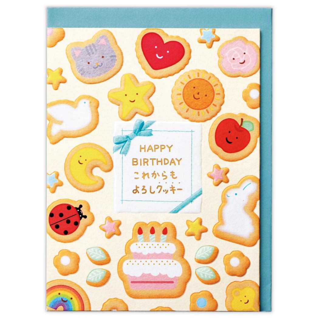 【12月は毎日ポイント10倍!】グリーティングカード 誕生お祝い 立体カード クッキーバースデー 日本ホールマーク バースデーカード メッセージカード グッズ ...